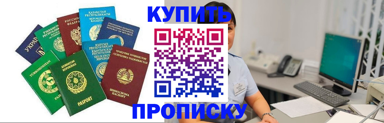 прописка в Татарске